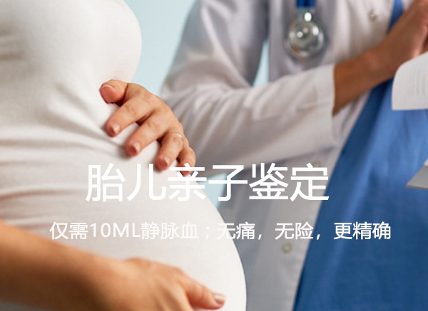 怀化怀孕亲子鉴定准确性高吗,怀化产前亲子鉴定机构到哪里